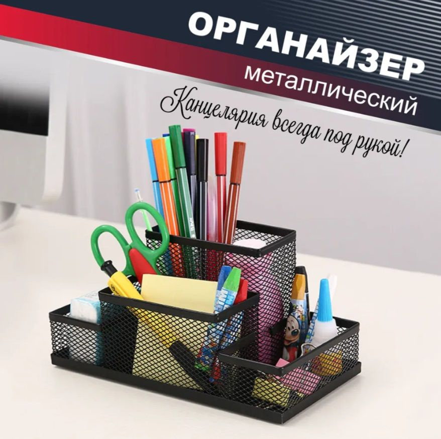 PE:TR Органайзер для канцелярии