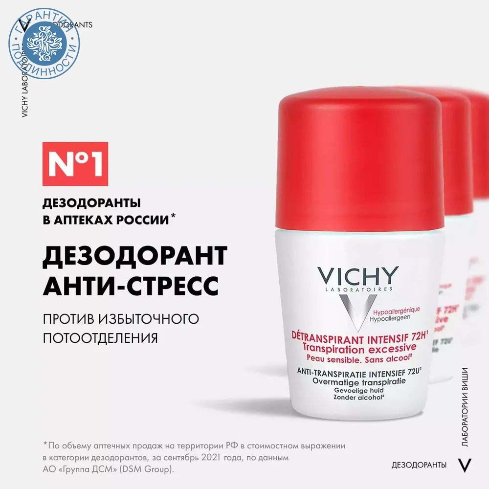 Vichy Дезодорант шариковый, антистресс защита 72 часа, 50 мл  #1
