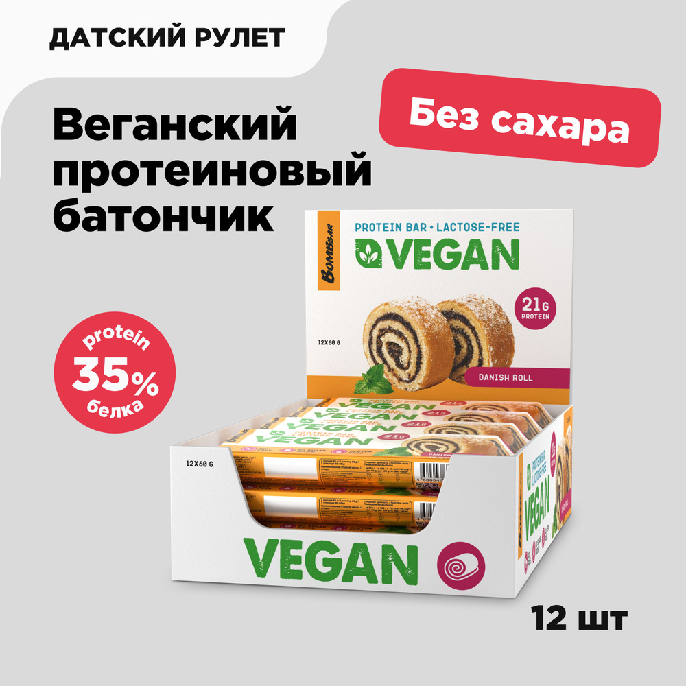 Bombbar Vegan Протеиновые батончики без сахара Веган 