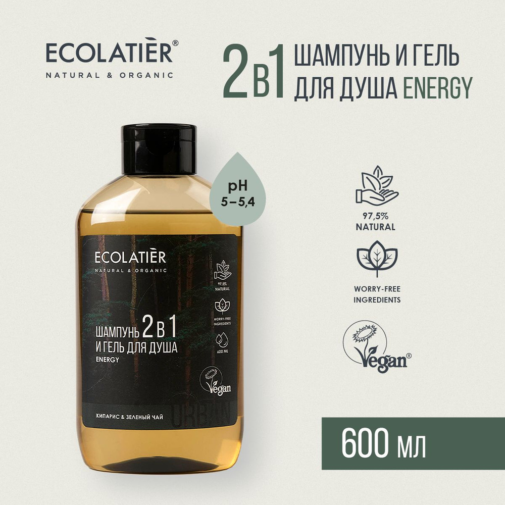 ECOLATIER / Шампунь для мужчин и гель для душа 2 в 1 / Кипарис и зеленый  чай / 600 мл