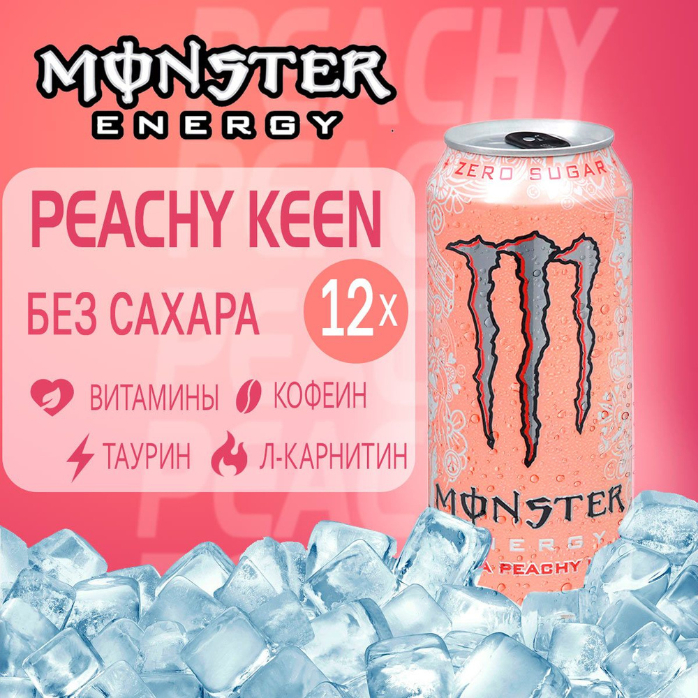 Энергетик без сахара Monster Energy Ultra Peachy Keen 12шт по 500мл из Европы  #1