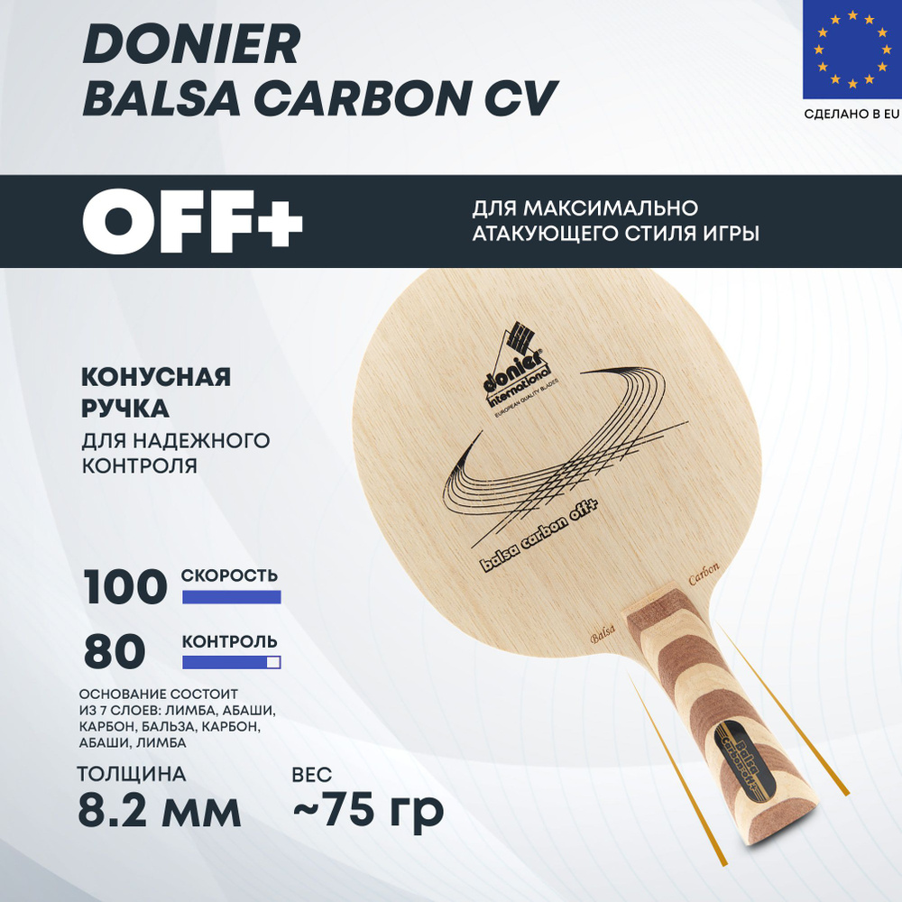 Основание для настольного тенниса Donier Balsa-Carbon CV, ручка -  коническая - купить с доставкой по выгодным ценам в интернет-магазине OZON  (866374762)