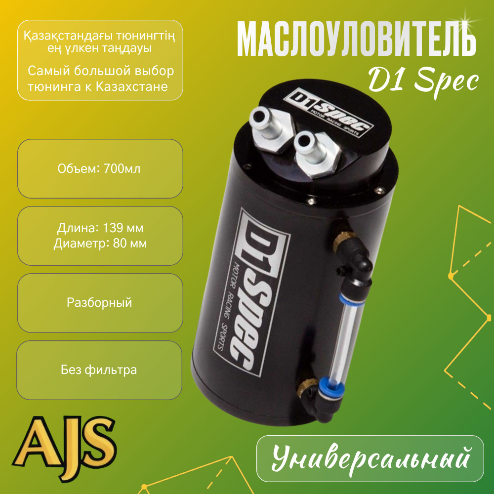 Маслоуловитель для авто универсальный Black - AJS - AJS арт. ent001 - купить  по выгодной цене в интернет-магазине OZON (940677325)