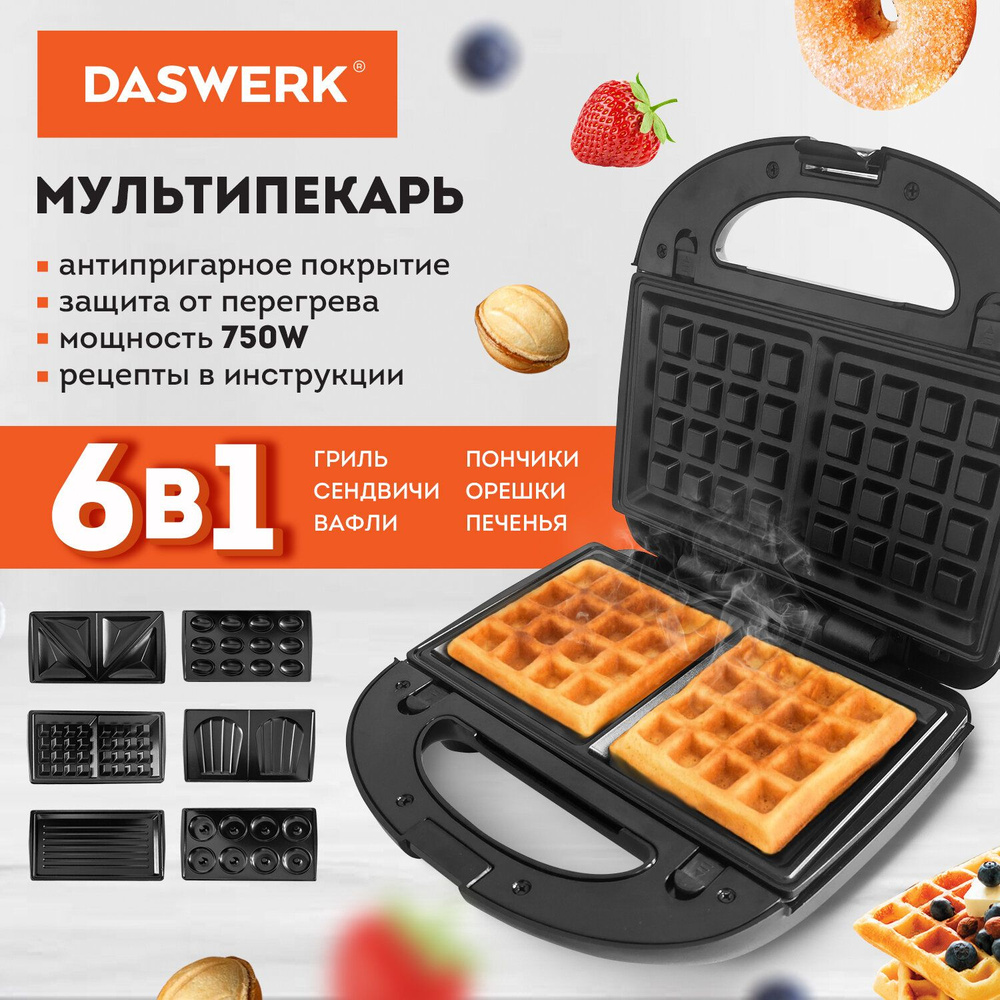 Вафельница DASWERK 4970_мультипликация, черный матовый - купить по выгодной  цене в интернет-магазине OZON (1471202692)