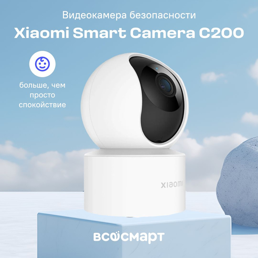 Видеокамера безопасности Xiaomi Smart Camera C200 (BHR6766GL) #1