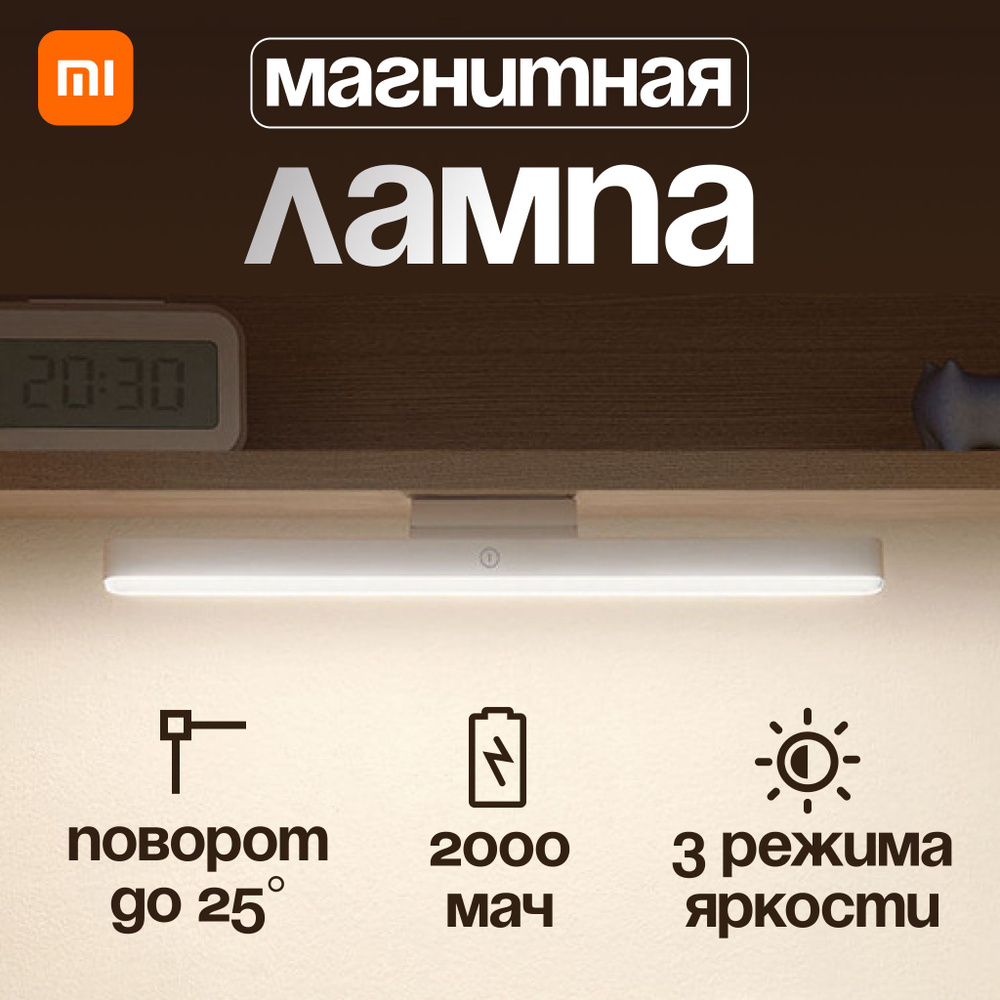 Купить Магнитная лампа для чтения Xiaomi Mijia Magnetic Reading Light, От  порта USB и аккумулятора по выгодной цене в интернет-магазине OZON  (1303791244)