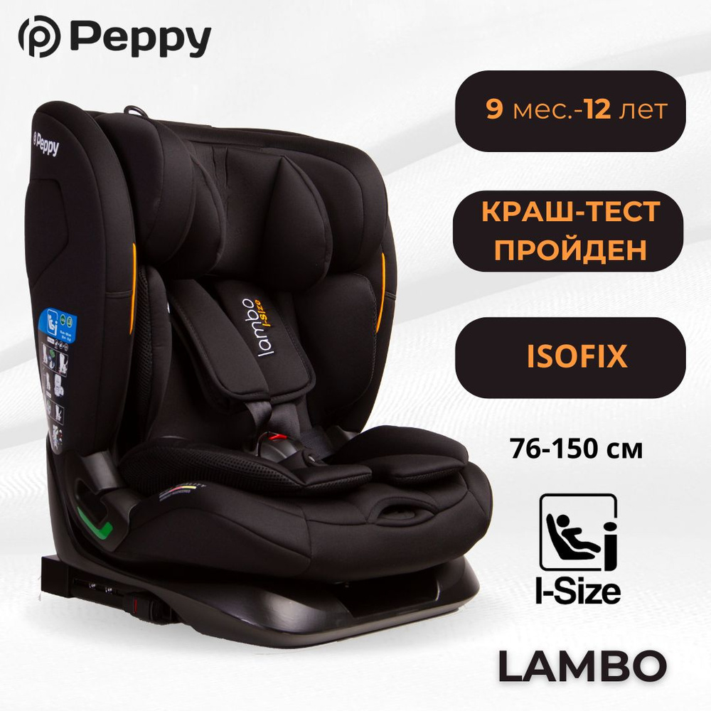 Автокресло Peppy Lambo 9-36 кг (black) i-Size - купить с доставкой по  выгодным ценам в интернет-магазине OZON (1427300849)