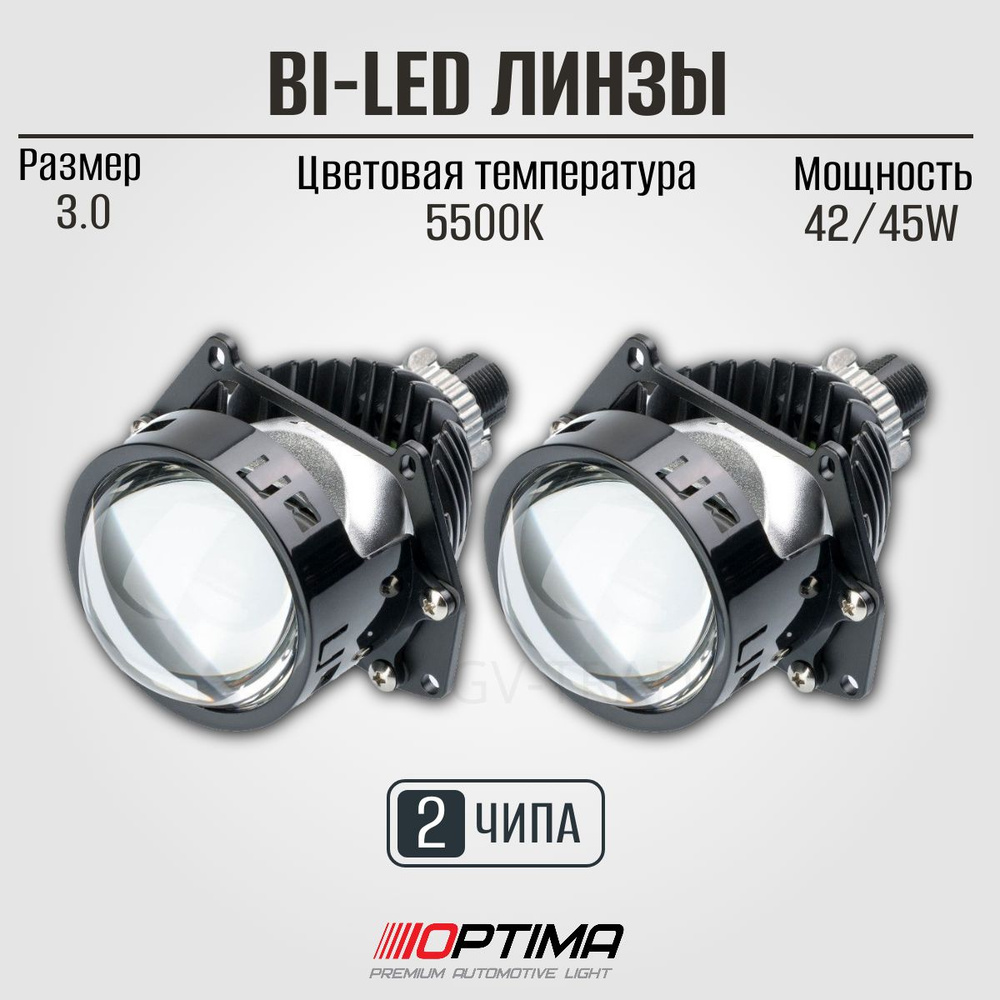 Модуль дальнего/ближнего света Optima купить по выгодной цене в  интернет-магазине OZON (1043411175)