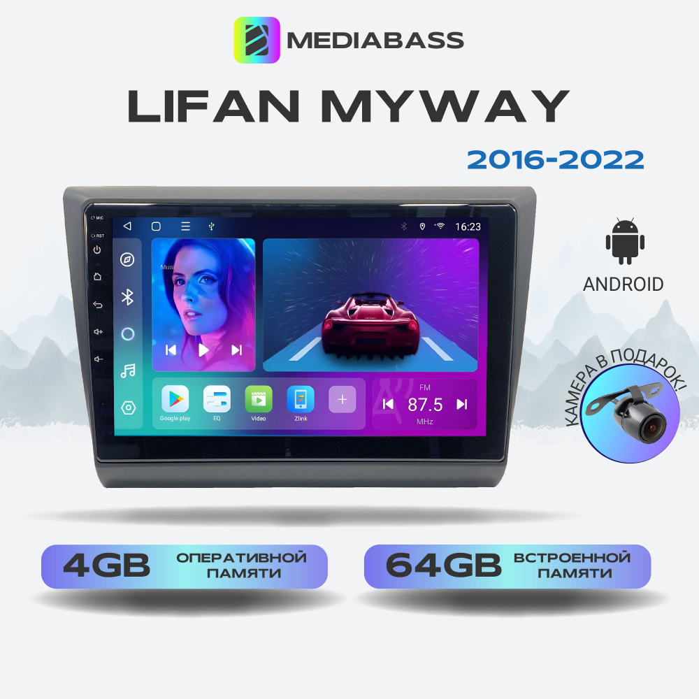 Магнитола MEDIABASS Lifan Myway, Android 13, 4/64GB, DSP, 4G модем,Лифан Майвей + Переходная рамка  #1