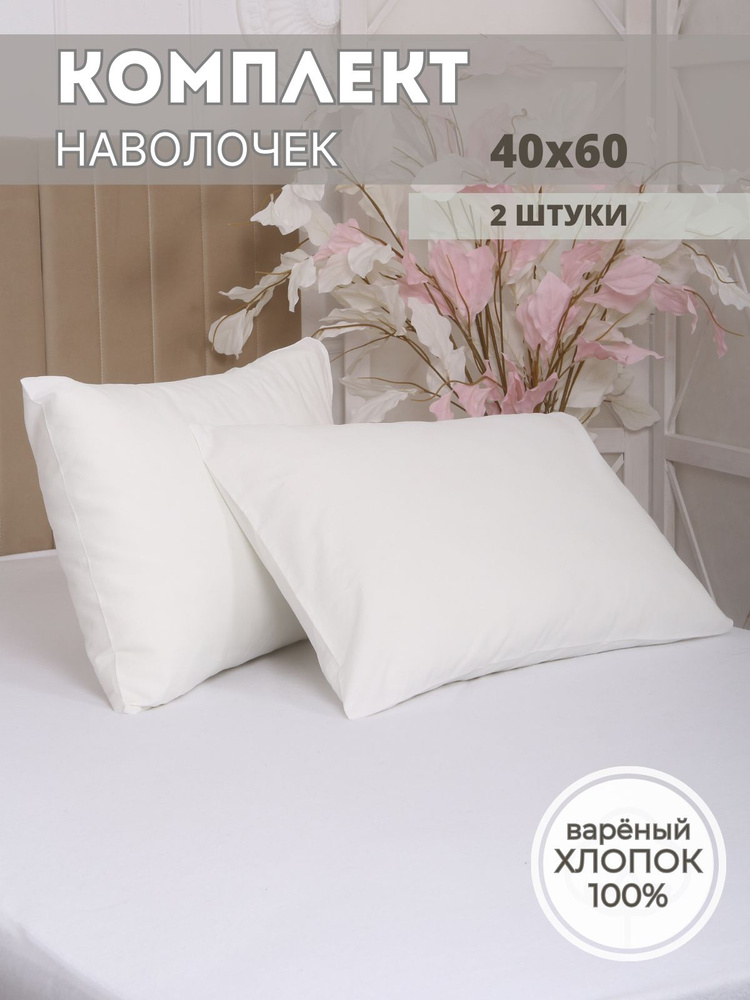 SLeePSline Наволочка, Вареный хлопок, 40x60 см  2шт #1