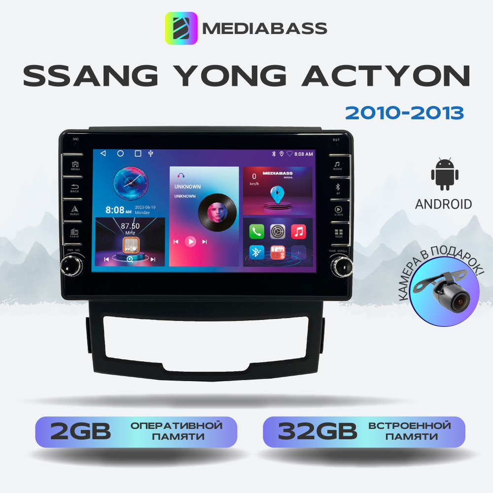 Магнитола MEDIABASS Ssang Yong Actyon 2010-2013, Android 13, 2/32ГБ, с крутилками / Санг Енг Актион + #1