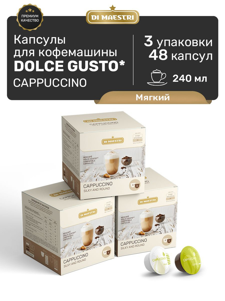 Кофе в капсулах Dolce Gusto Cappuccino 48 шт #1