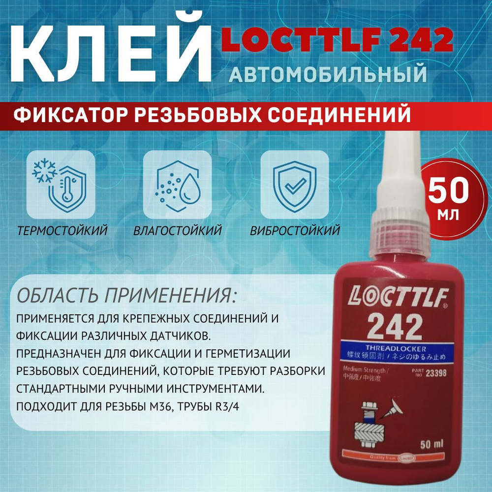 LOCTTLF Фиксатор резьбы Готовый раствор, 242 мл, 1 шт. #1