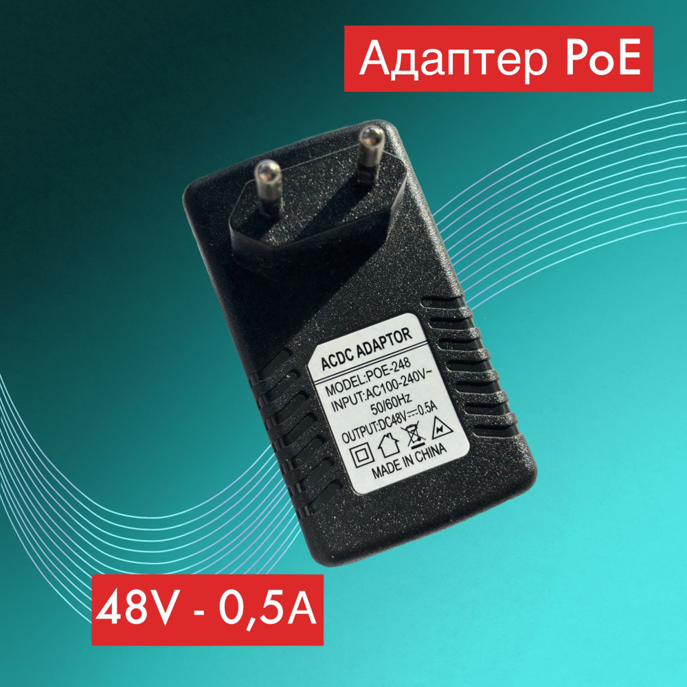 PoE-инжектор Адаптер PoE инжектор 48V-05A - купить с доставкой по ...