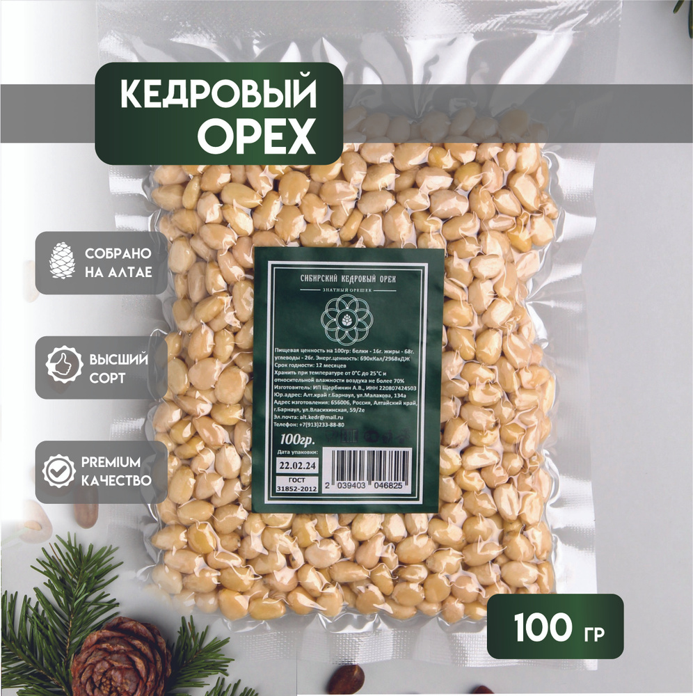 Кедровые орехи очищенные 100гр., высший сорт, свежий урожай 2023 ...
