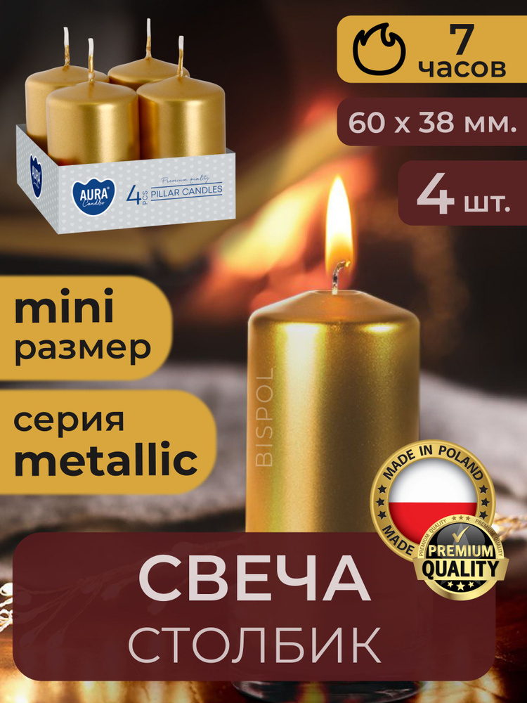 BISPOL Свеча "Без отдушки", 6 см х 3.8 см, 4 шт #1
