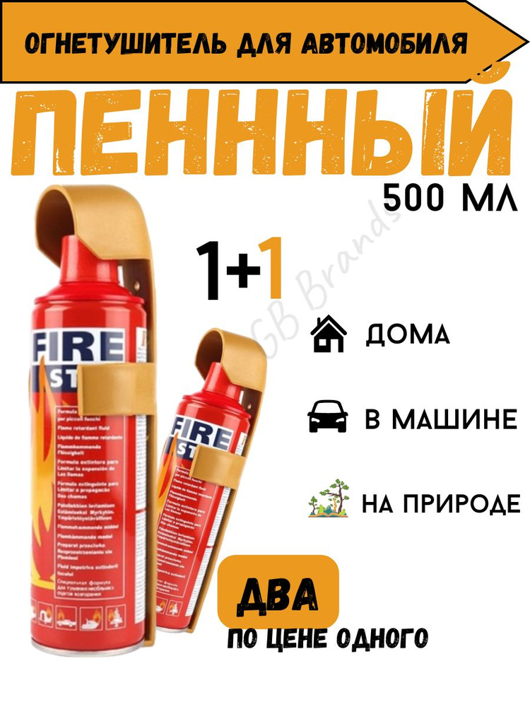 Воздушно-пенный Огнетушитель автомобильный Firestop A - купить в ...