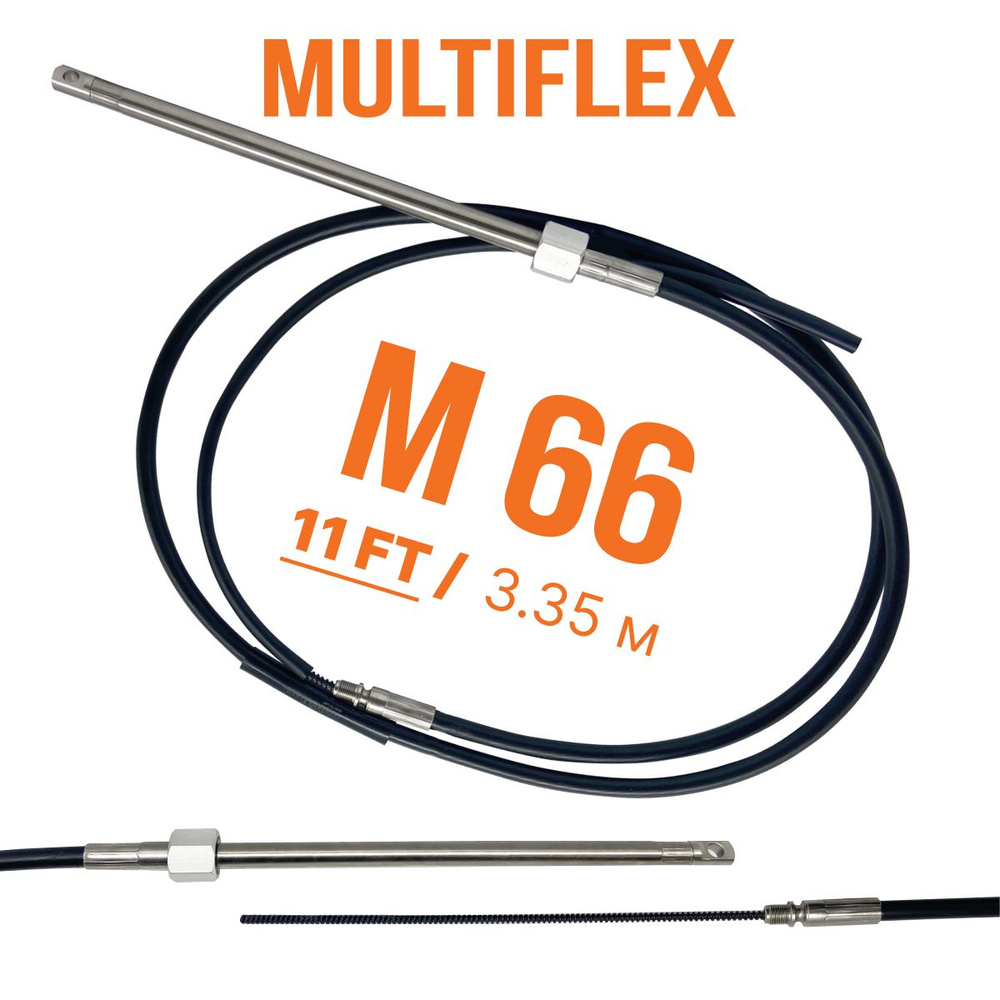 Трос рулевой MULTIFLEX M66 / 11 FT (11 футов / 3,35 м.) на лодку, катер, для лодочного редуктора, штуртрос #1