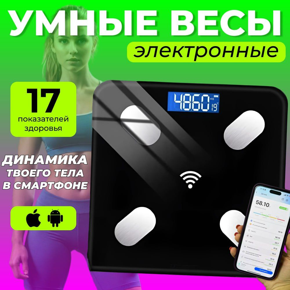 Напольные весы Весы смарт, нагрузка 180 кг, точность 5 г #1