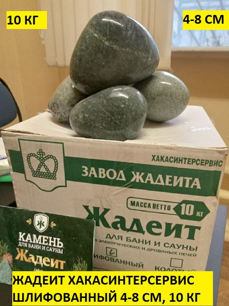 ХАКАСИНТЕРСЕРВИС Камни для бани Жадеит, 10 кг #1