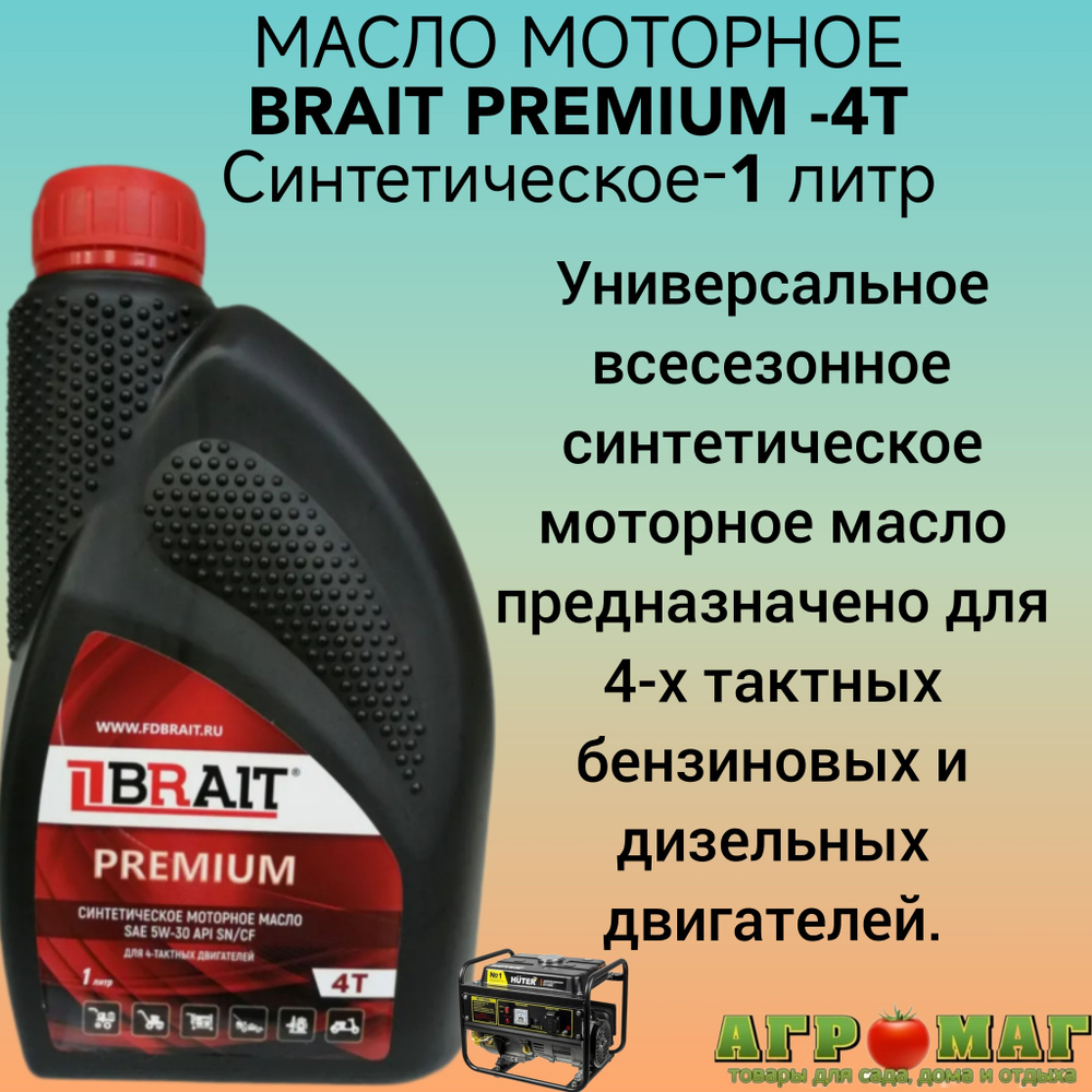 Масло моторное BRAIT 5W-30 Синтетическое - купить в интернет-магазине OZON  (742453517)