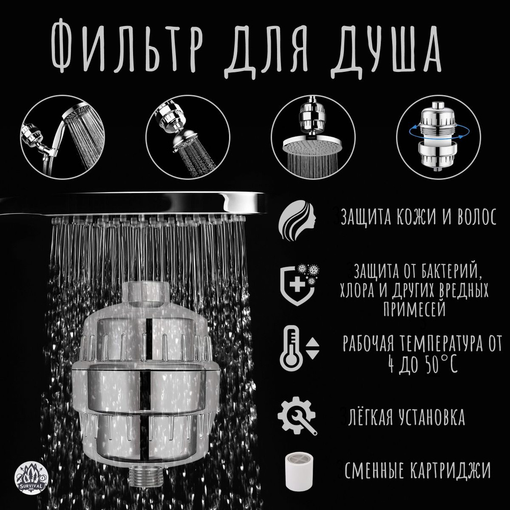 Система очистки воды, Выживайка universal shower filter_344_хром - купить в  интернет-магазине OZON с доставкой по России (1378323596)