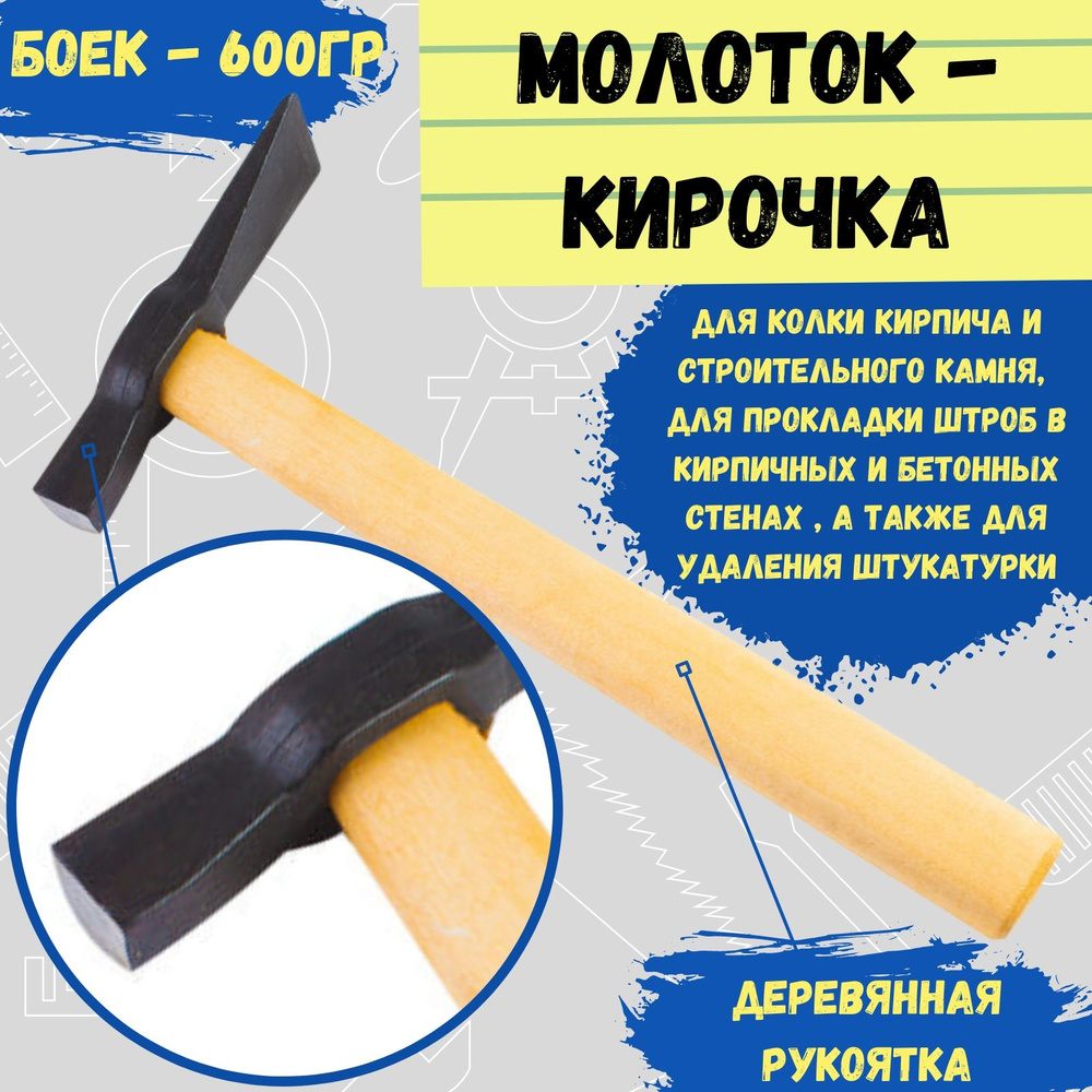 Молоток-кирочка , 600 г #1