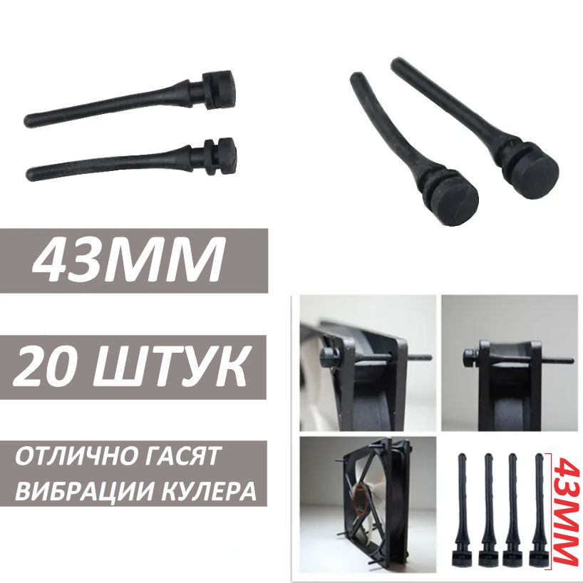 Резиновые антивибрационные винты 43 мм для вентиляторов пк - купить ...
