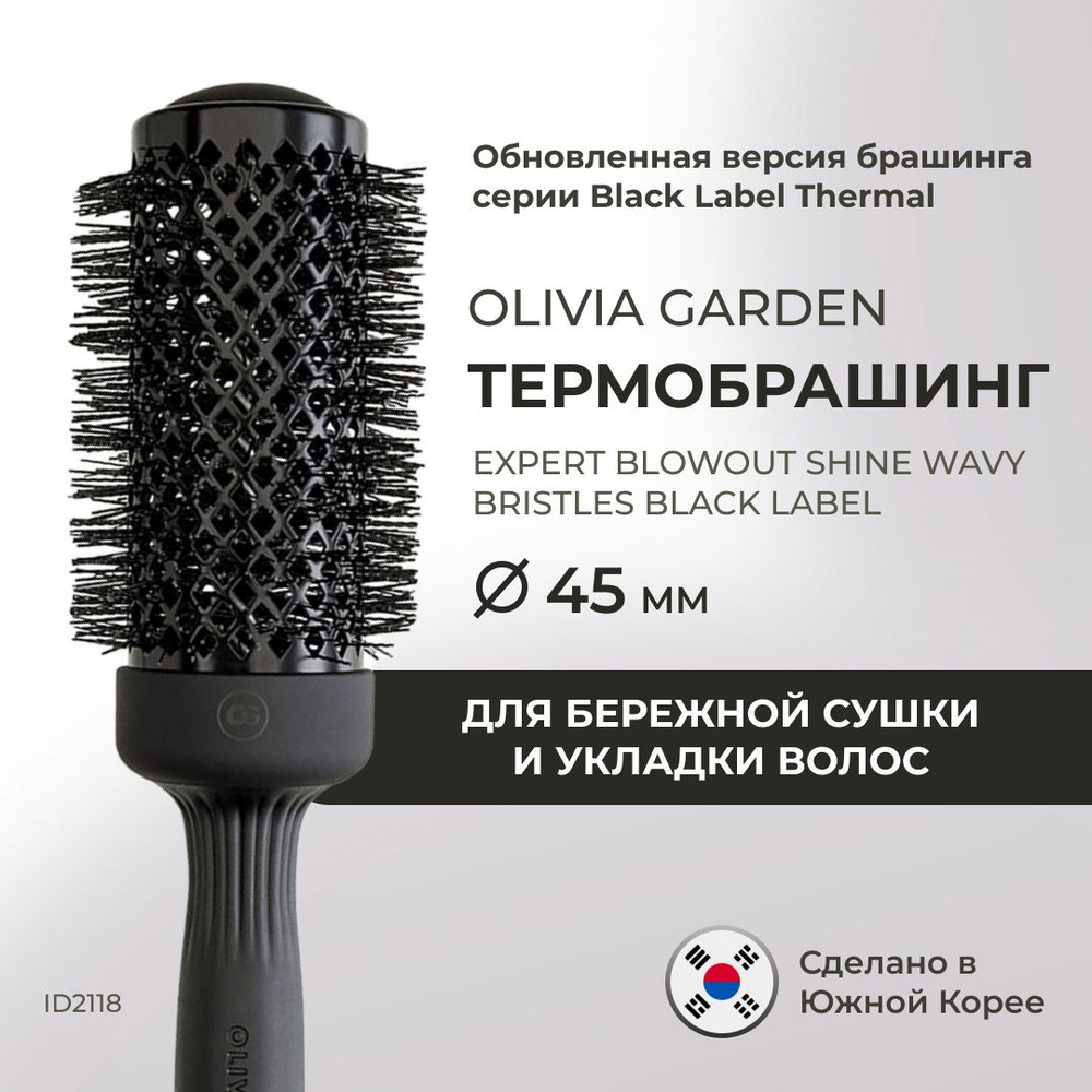 Круглая расческа брашинг для укладки волос Olivia Garden Expert Blowout ...