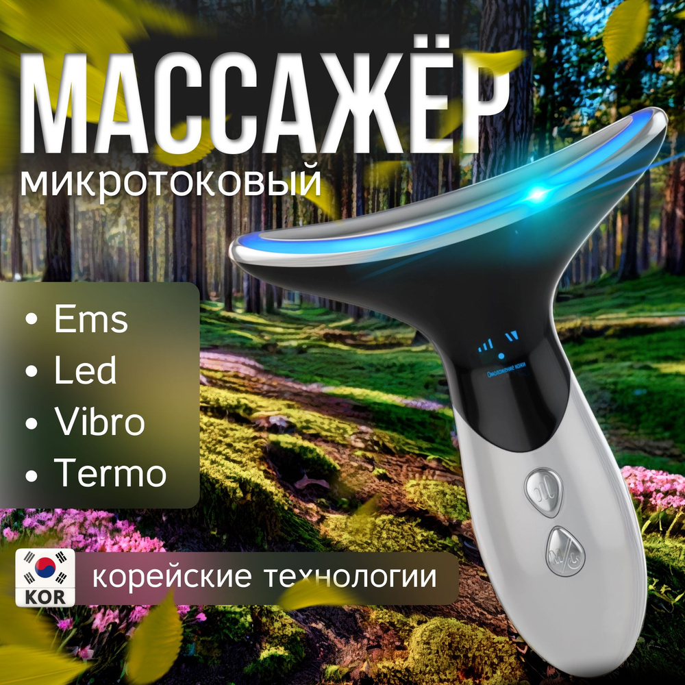 Массажер для лица A&M young электрический микротоковый. Маска ...