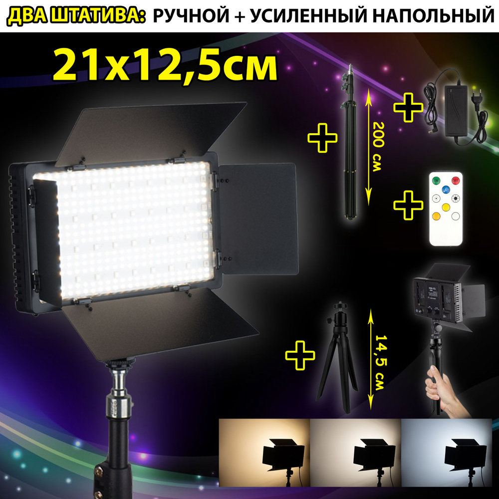 Видеосвет с напольным УСИЛЕННЫМ штативом PRO LED 600/ручной штатив/лампа для фото и видео  #1