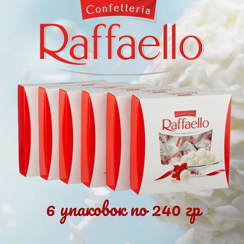 Конфеты Raffaello вафельные с миндальным орехом подарочные в коробке, 240 гр * 6 шт  #1