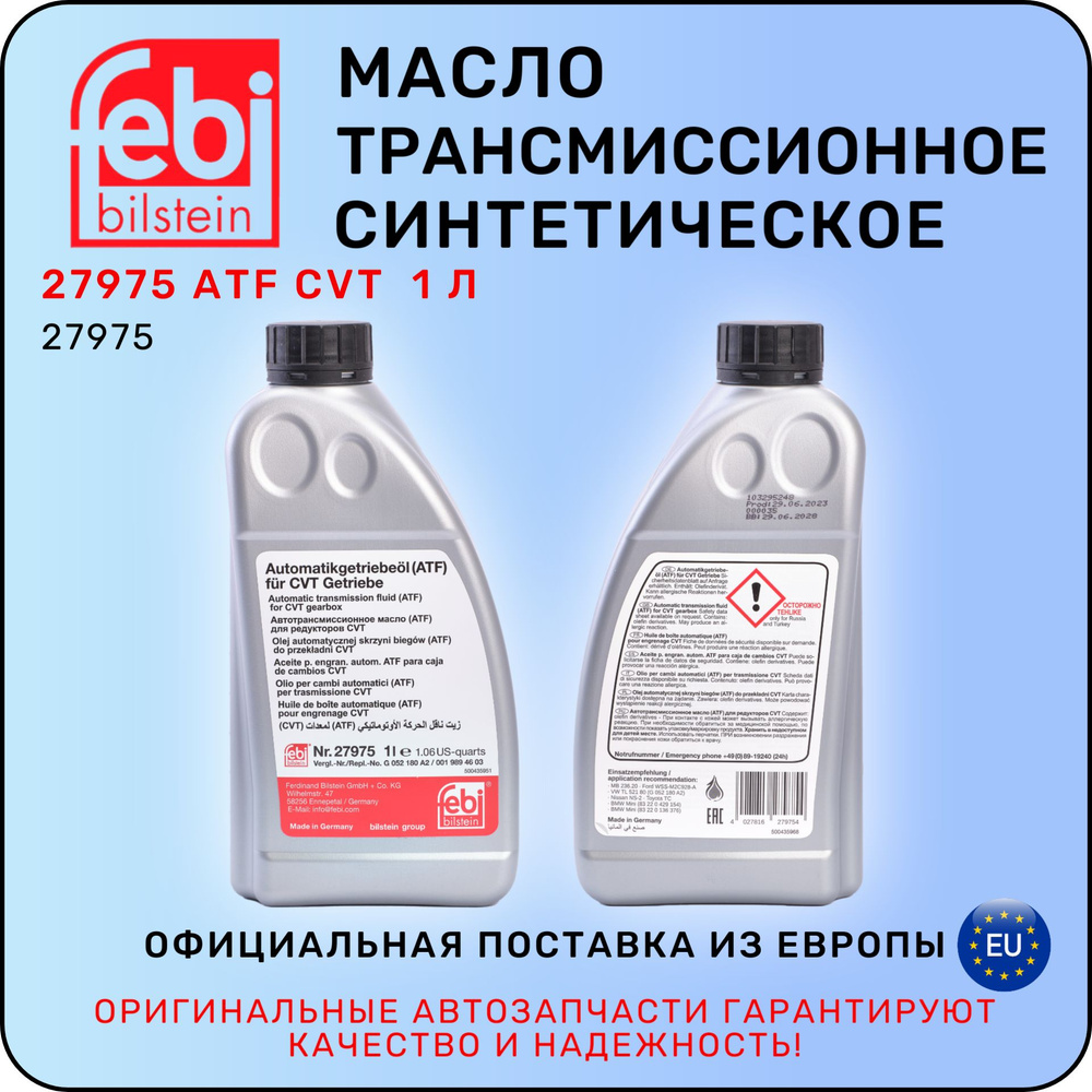 Масло трансмиссионное FEBI 27975 ATF CVT 1 л / феби - купить по ...