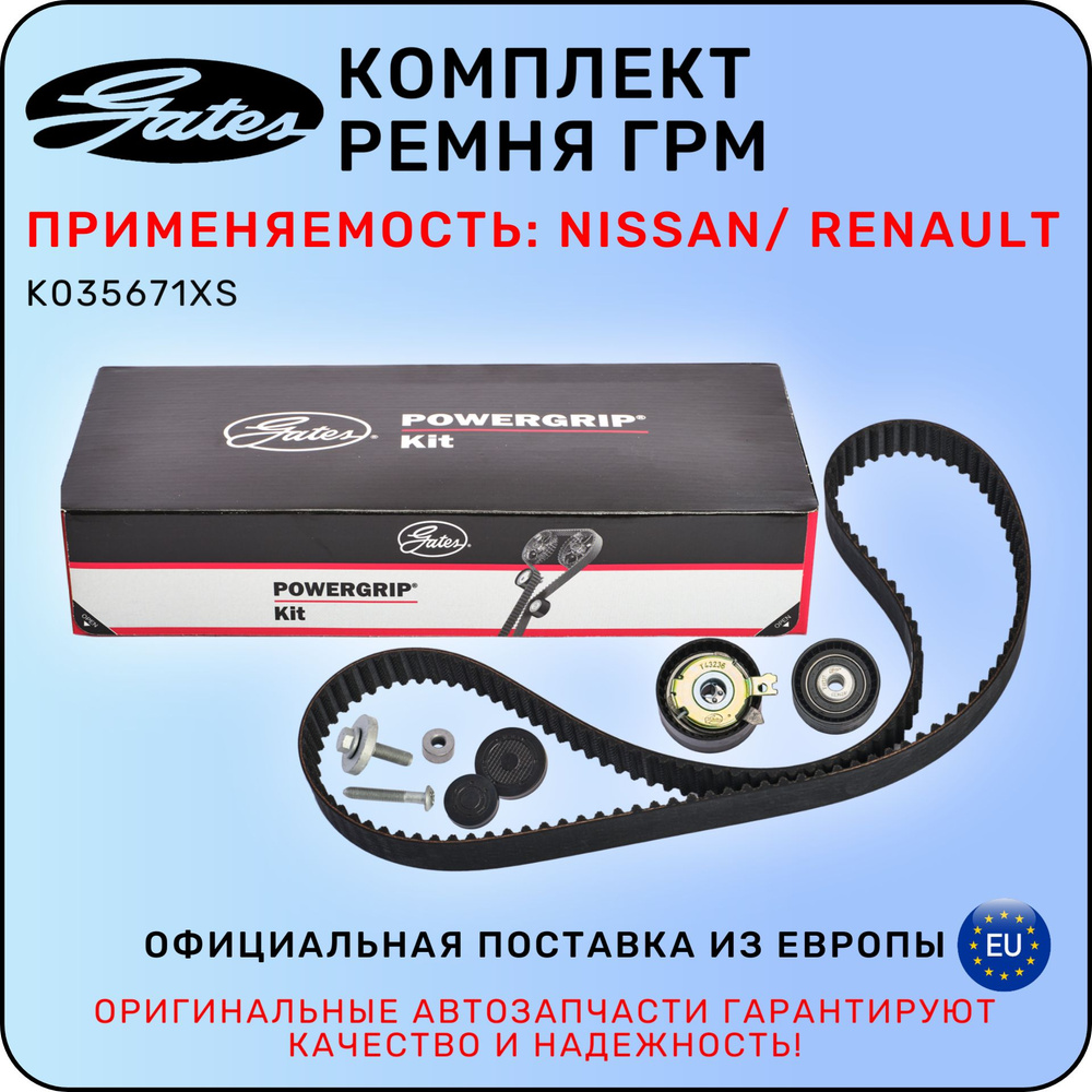 Комплект ГРМ GATES K035671XS для Nissan / Renault / гейтс - Gates арт ...