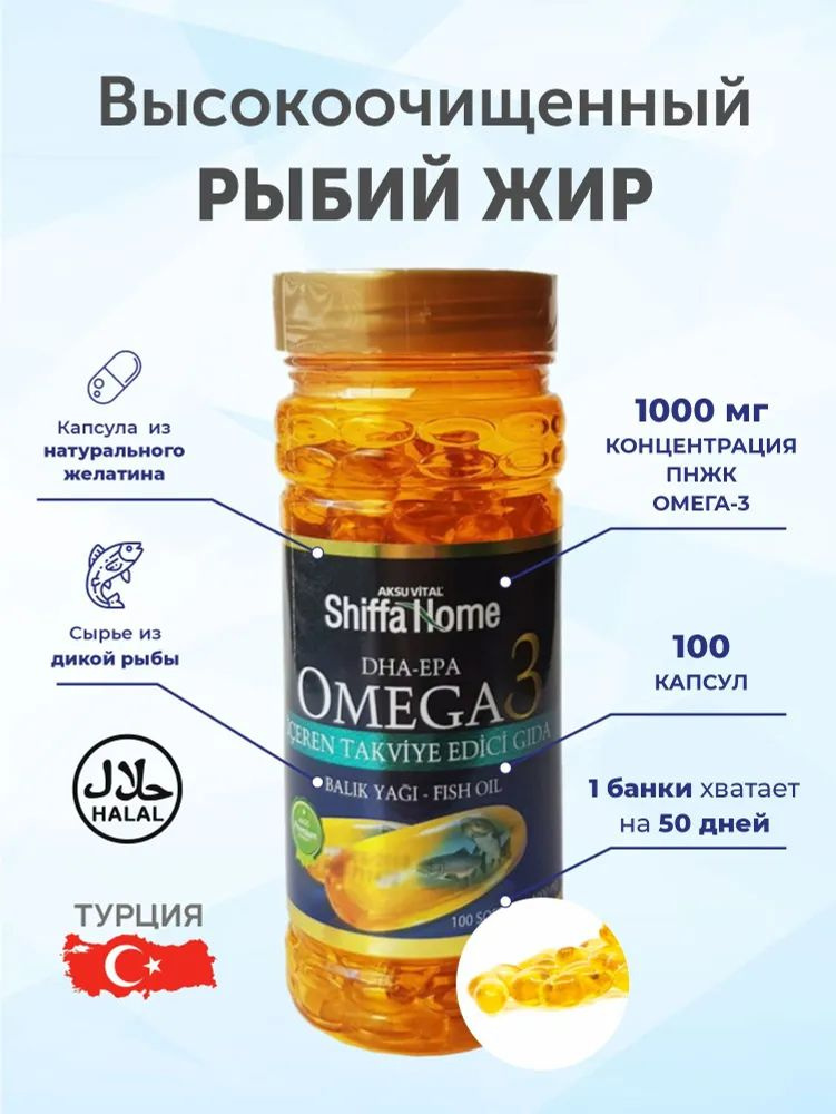 Омега-3 1000 мг 100 капсул рыбий жир в капсулах витамины для кожи ...