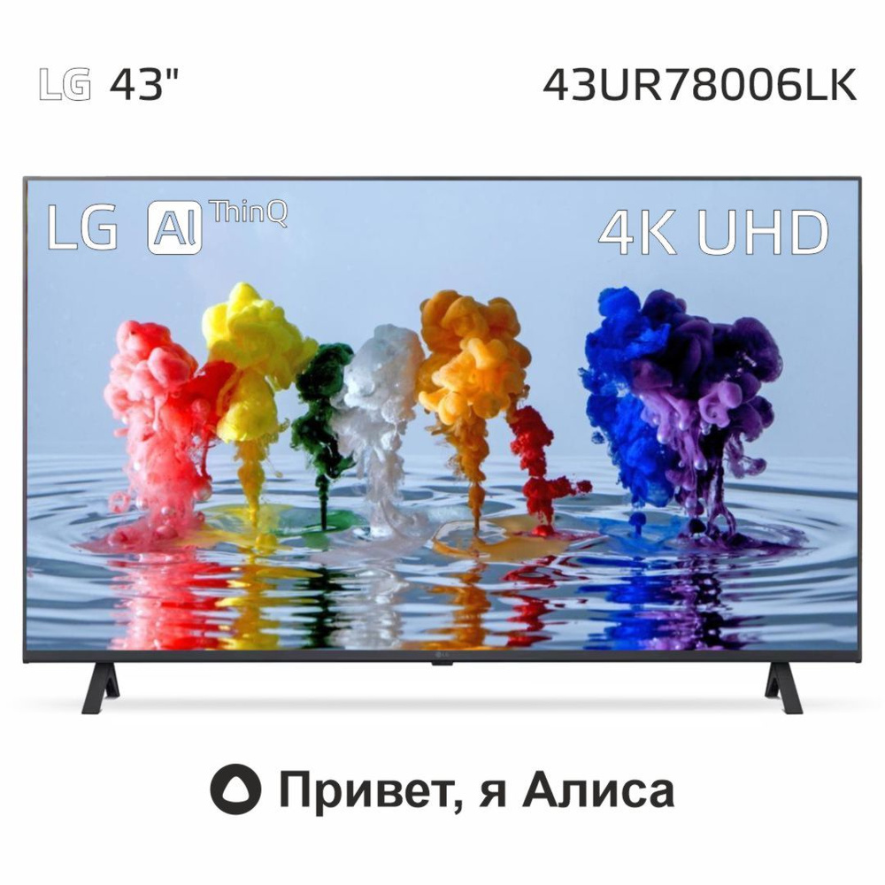 Купить телевизор LG UR78006 43.0