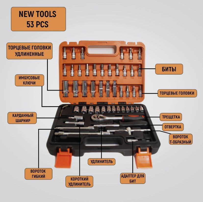 Набор инструментов для автомобиля 53 предмета #1