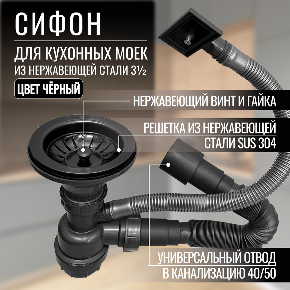 Сифон для мойки нержавейка VAD 200 B 31/2 гофра 40/50мм #1