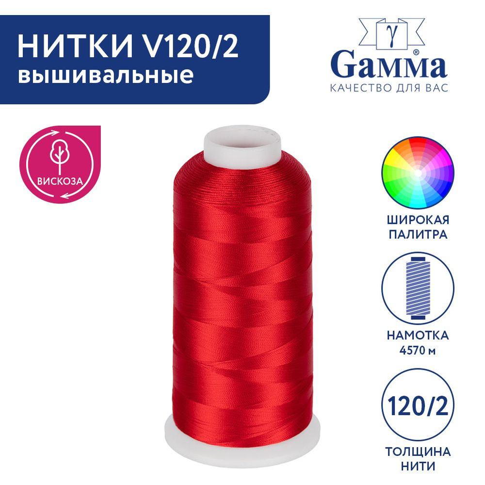 Нитки вышивальные, мулине "Gamma" V120/2 100% вискоза 5000 я 4570 м №3057 ярко-красный  #1