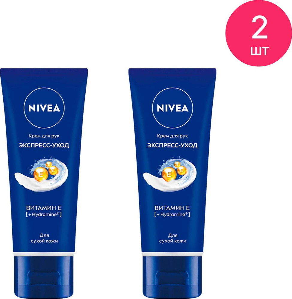 Nivea / Нивея Крем для рук Экспресс-питание для сухой кожи, с витамином Е,  50мл (комплект из 2 шт) - купить с доставкой по выгодным ценам в  интернет-магазине OZON (1482967038)