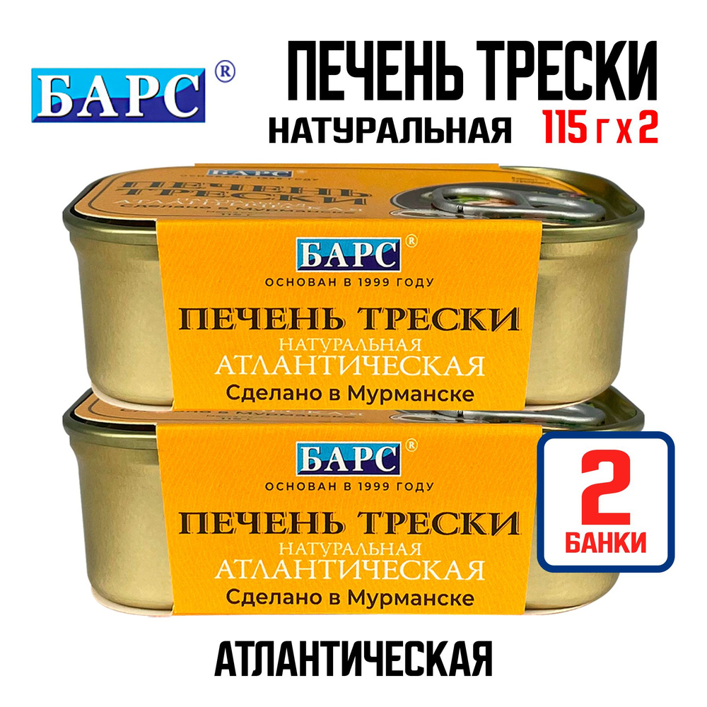 Консервы рыбные "БАРС" - Печень трески натуральная, 115 г - 2 шт  #1