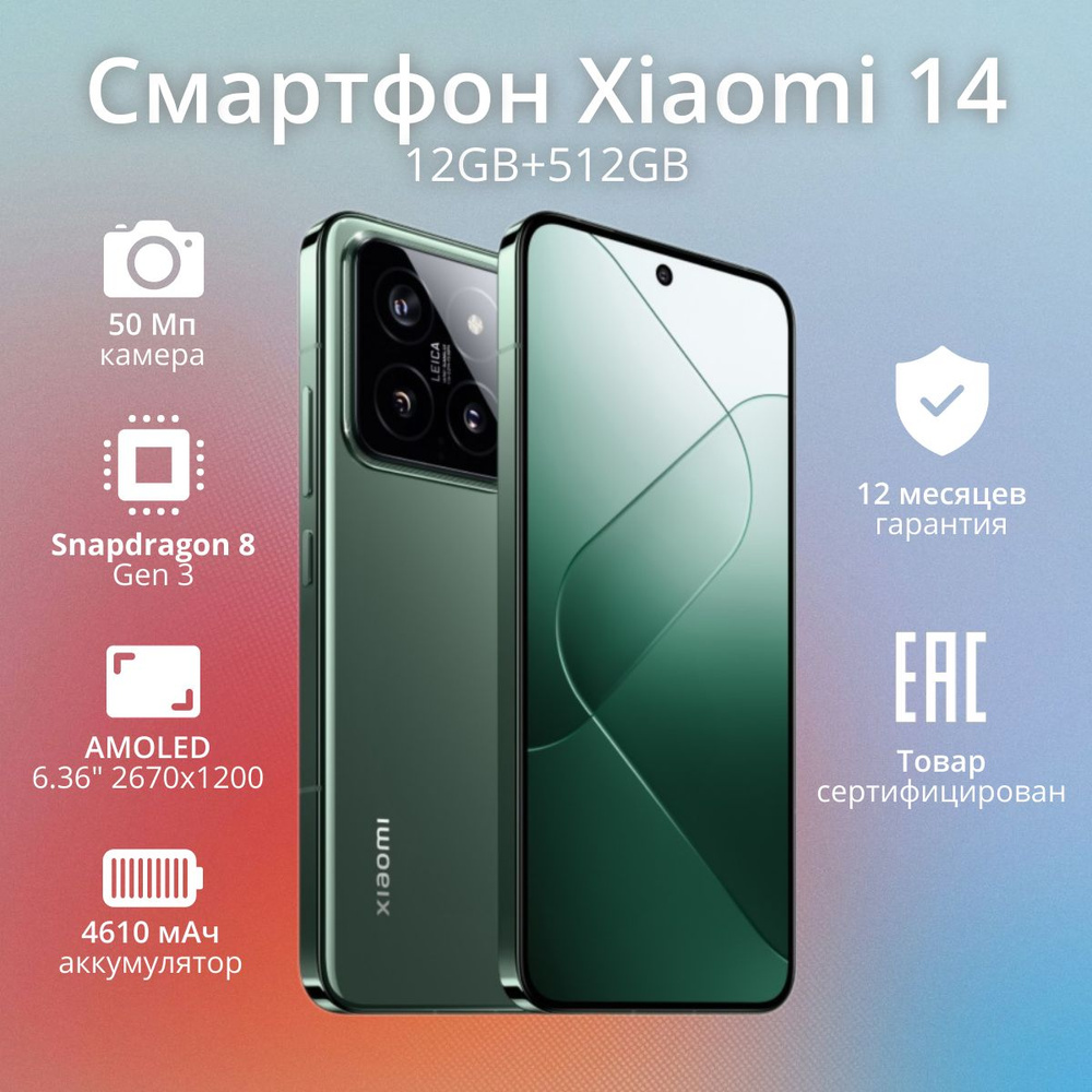 Смартфон Xiaomi 14 - купить по выгодной цене в интернет-магазине OZON  (1483216436)