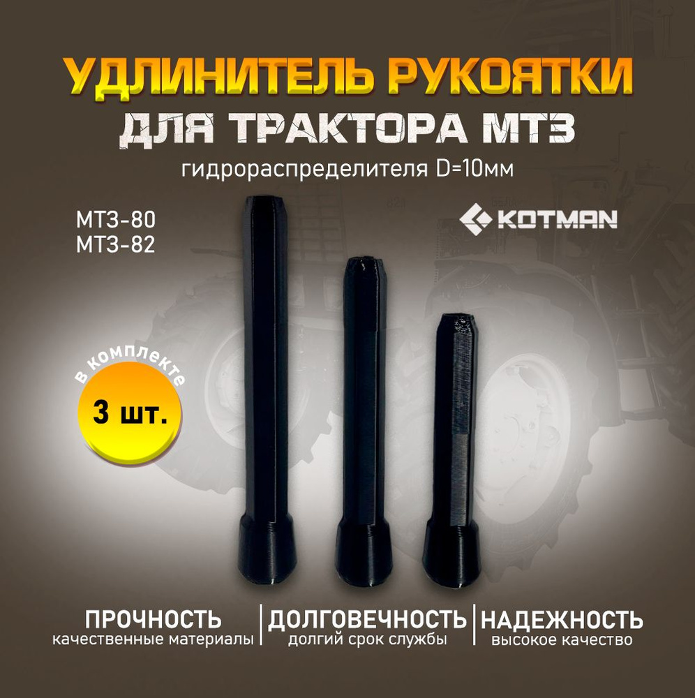 Удлинитель рукоятки гидрораспределителя D-10мм нового образца для трактора  Беларус МТЗ-80,82 - купить по выгодным ценам в интернет-магазине OZON  (1476320555)