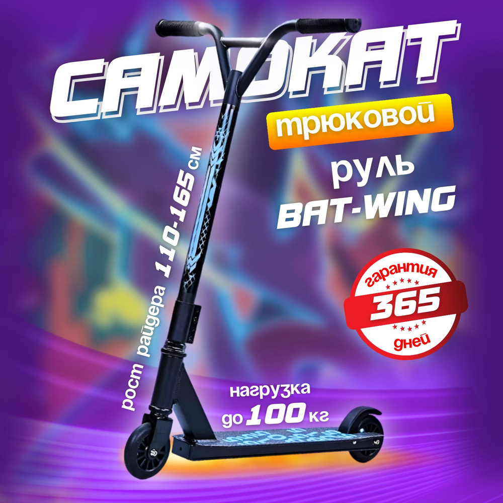 Самокат Трюковой BestScooter Трюковый., - купить по выгодной цене в  интернет-магазине OZON (849030998)