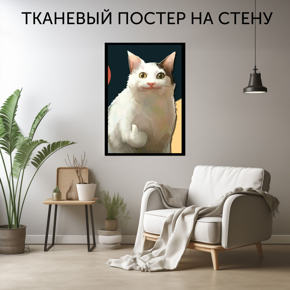 Постер 60 см х 90 см #1