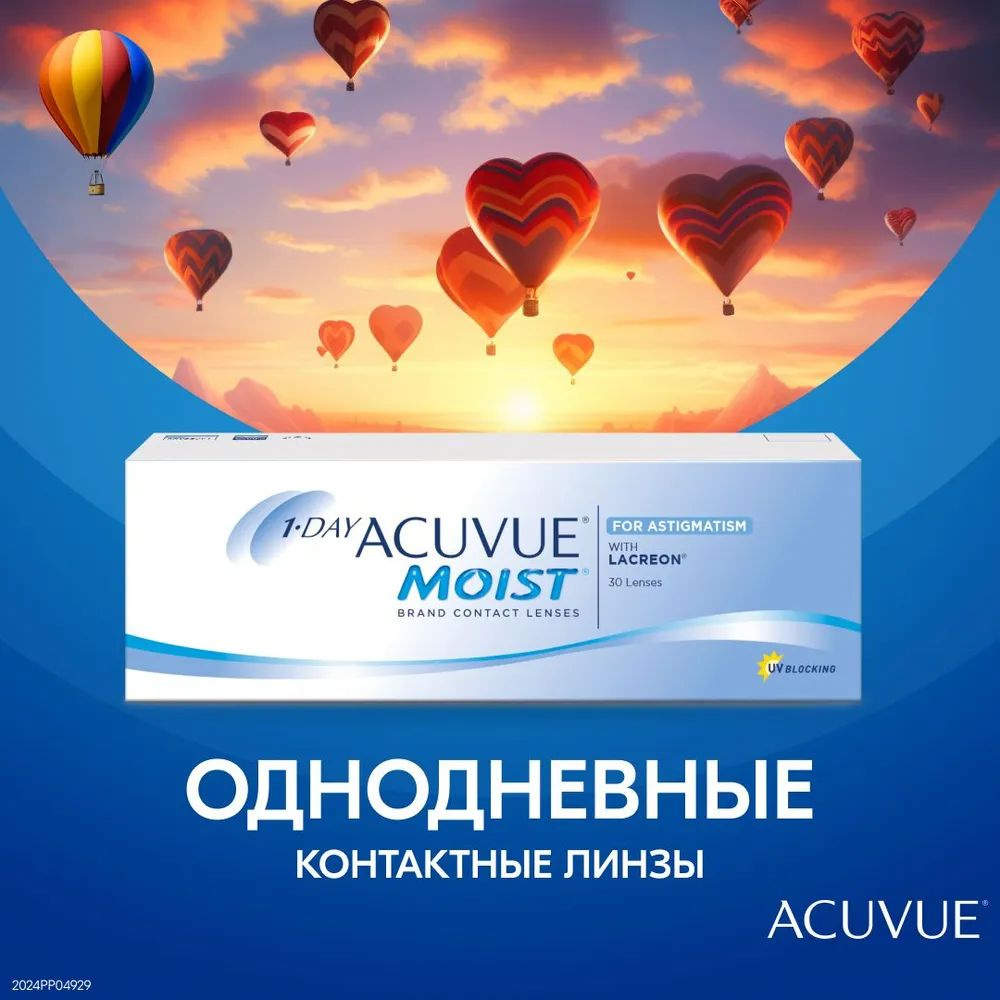 ACUVUE Астигматические линзы 1-DAY MOIST for ASTIGMATISM with LACREON 30 линз/Оптическая сила (D) -6.50/Радиус #1