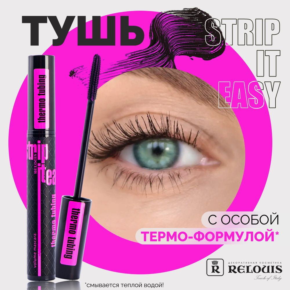 RELOUIS Тушь для ресниц объемная Strip it Easy Thermo Tubing