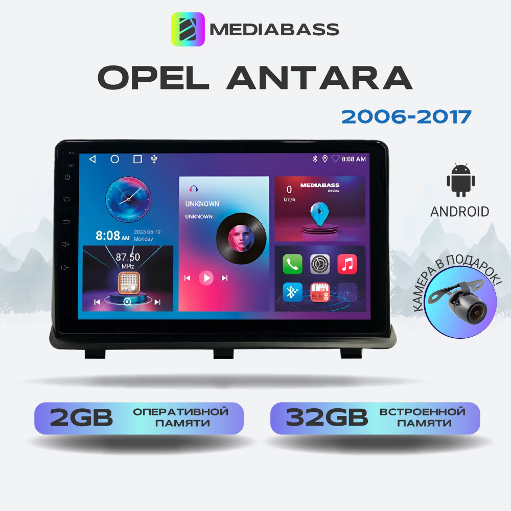 Автомагнитола Mediabass Opel Antara Опель Антара 2006-2017, Android 13,  2/32ГБ, QLED экран с разрешением 1280*720, планшет / Опель Антара +  Переходная рамкаШтатное место - купить в интернет-магазине OZON с доставкой  по России (1412582525)