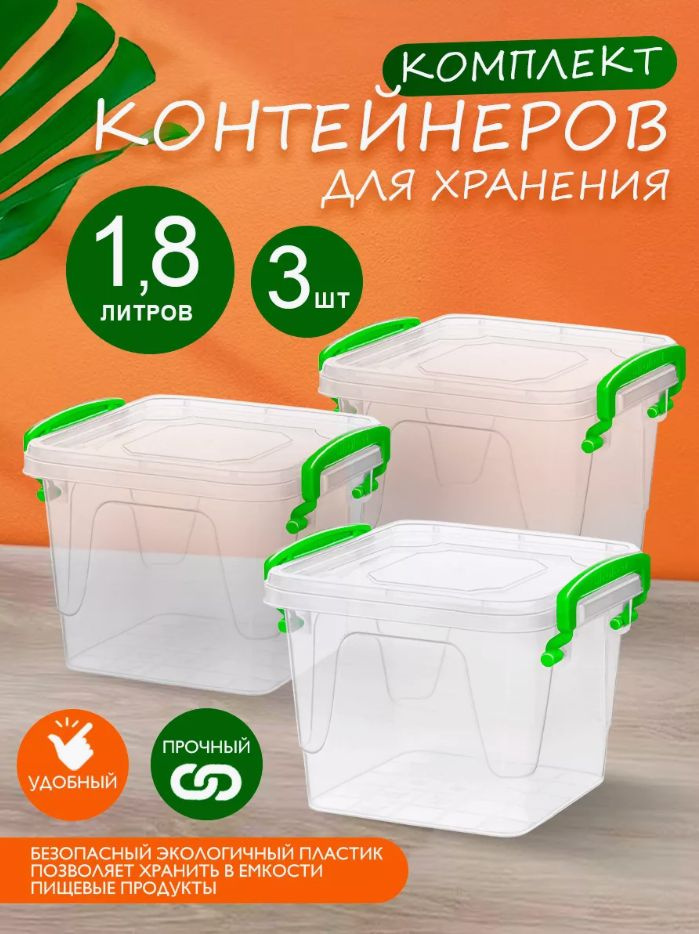 Пластиковый контейнер 3 шт Elfplast "Fresh Box" 402 прозрачный 1.8 л, универсальный для хранения, пищевой #1