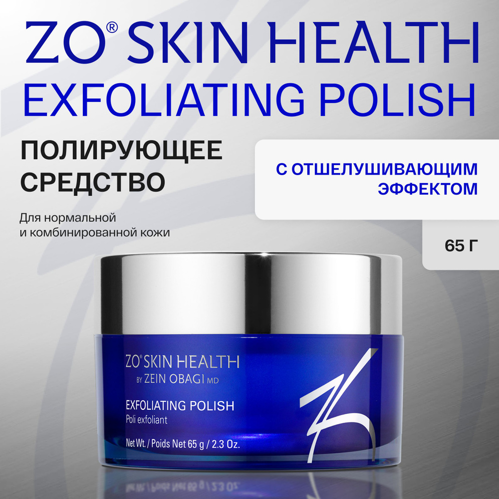 Zo Skin Health by Zein Obagi Exfoliating Polish Полирующее средство с